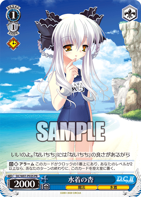 水着の杏 · DC/W81 · カード番号DC/W81-P02S · 日本語 · PR