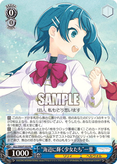 “海辺に輝く少女たち”一葉 · ALL/S90 · カード番号ALL/S90-P10S · 日本語 · PR