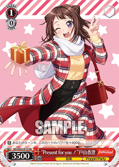 “Present for you！”戸山香澄 · BD/WE32 · カード番号BD/WE32-P12 · 日本語 · PR