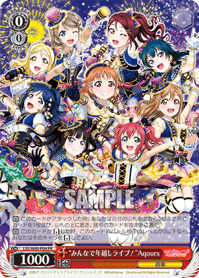 “みんなで年越しライブ！”Aqours · LSS/W69 · カード番号LSS/W69-P04 · 日本語 · PR
