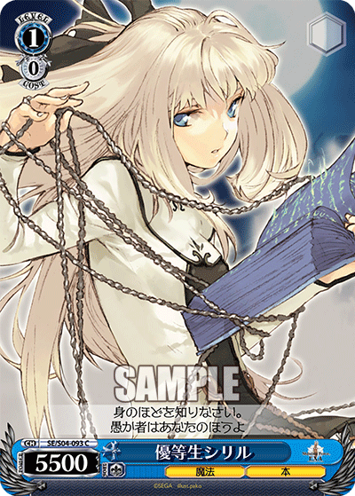 優等生シリル · SE/S04 · カード番号SE/S04-093 · 日本語 · C