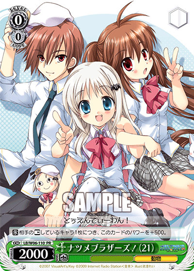 ナツメブラザーズ！（21） · LB/W06 · カード番号LB/W06-110 · 日本語 · PR