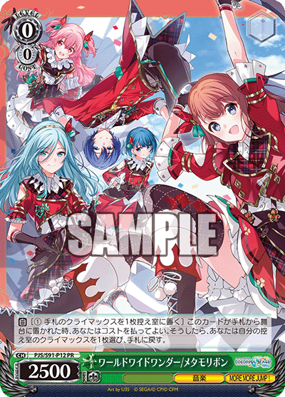 ワールドワイドワンダー/メタモリボン · PJS/S91 · カード番号PJS/S91-P12 · 日本語 · PR