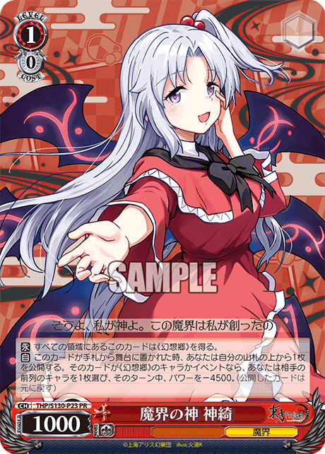 魔界の神 神綺 · THP/S130 · カード番号THP/S130-P23 · 日本語 · PR