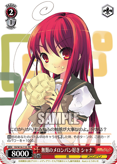無類のメロンパン好き シャナ · SS/W14 · カード番号SS/W14-110 · 日本語 · PR