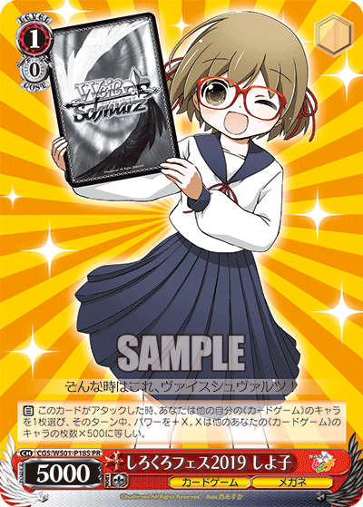 しろくろフェス2019 しよ子 · CGS/WS01 · カード番号CGS/WS01-P18S · 日本語 · PR