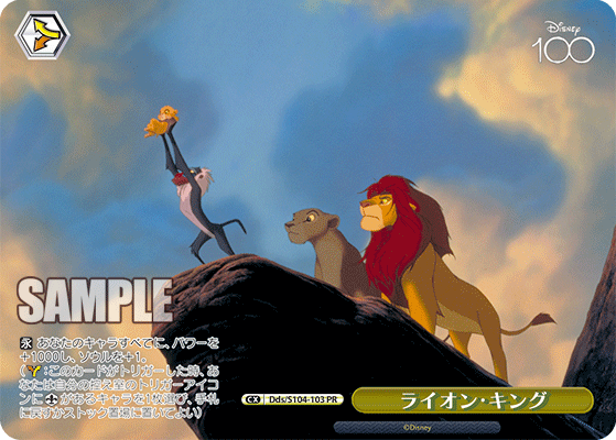 ライオン・キング · Dds/S104 · カード番号Dds/S104-103 · 日本語 · PR