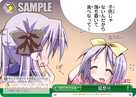 夏祭り · LS/W05 · カード番号LS/W05-048SP · 日本語 · SP