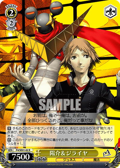 陽介＆ジライヤ · P4/SE01 · カード番号P4/SE01-02 · 日本語 · R