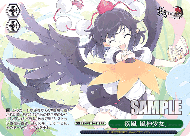 疾風「風神少女」 · THP/S130 · カード番号THP/S130-118 · 日本語 · PR