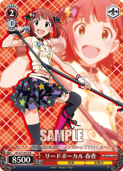リードボーカル 春香 · IM/S21 · カード番号IM/S21-P05 · 日本語 · PR