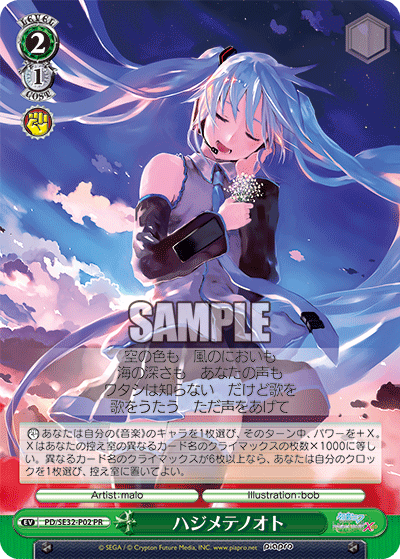 ハジメテノオト · PD/SE32 · カード番号PD/SE32-P02 · 日本語 · PR