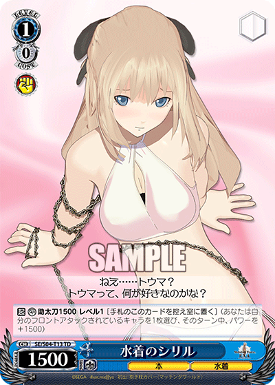 水着のシリル · SE/S04 · カード番号SE/S04-T13 · 日本語 · TD