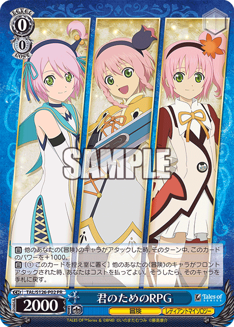 君のためのRPG · TAL/S126 · カード番号TAL/S126-P02 · 日本語 · PR