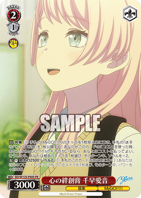 心の絆創膏 千早愛音 · BD/W125 · カード番号BD/W125-P40S · 日本語 · PR