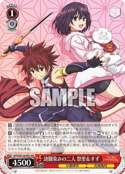 幼馴染みの二人 祭里＆すず