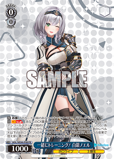 一緒にトレーニング！ 白銀ノエル · HOL/WE44 · カード番号HOL/WE44-P08 · 日本語 · PR