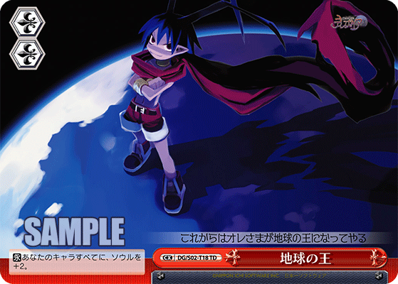 地球の王 · DG/S02 · カード番号DG/S02-T18 · 日本語 · TD