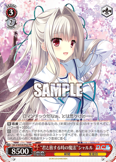 “君と旅する時の魔法”シャルル · DC3/WE36 · カード番号DC3/WE36-P02 · 日本語 · PR