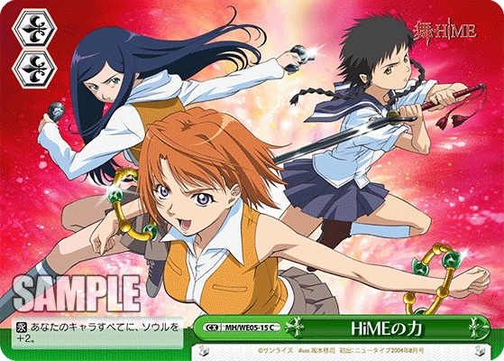 HiMEの力 · MH/WE05 · カード番号MH/WE05-15 · 日本語 · C