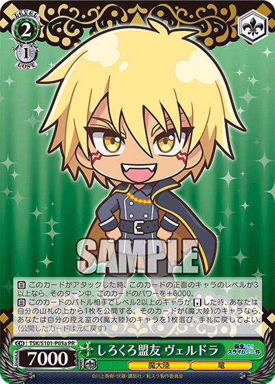 しろくろ盟友 ヴェルドラ · TSK/S101 · カード番号TSK/S101-P05a · 日本語 · PR