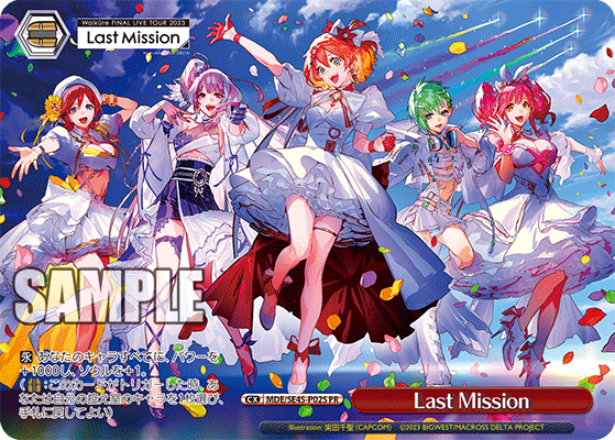 Last Mission · MDE/SE45 · カード番号MDE/SE45-P02S · 日本語 · PR