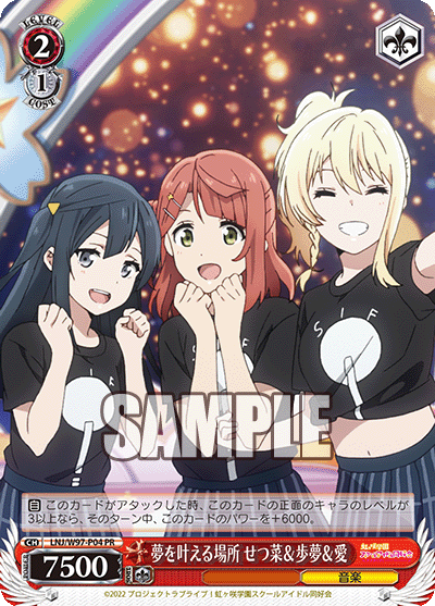 夢を叶える場所 せつ菜＆歩夢＆愛 · LNJ/W97 · カード番号LNJ/W97-P04 · 日本語 · PR