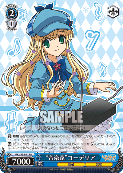 “音楽家”コーデリア · MK/S33 · カード番号MK/S33-P11 · 日本語 · PR
