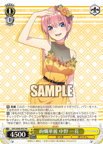 絢爛華麗 中野 一花 · 5HY/W90 · カード番号5HY/W90-P07 · 日本語 · PR