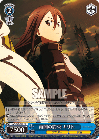 再開の約束 キリト · SAO/S47 · カード番号SAO/S47-P02 · 日本語 · PR