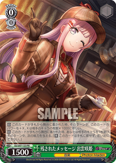 残されたメッセージ 出雲咲姫 · DJ/S97 · カード番号DJ/S97-123 · 日本語 · PR
