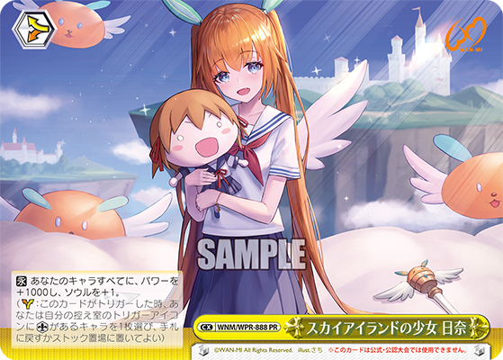 スカイアイランドの少女 日奈 · WNM/WPR · カード番号WNM/WPR-888 · 日本語 · PR