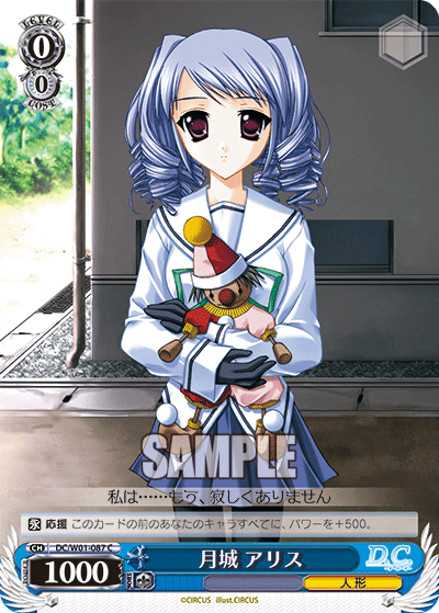 月城 アリス · DC/W01 · カード番号DC/W01-087 · 日本語 · C