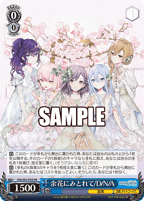 余花にみとれて/D/N/A · PJS/S91 · カード番号PJS/S91-P55 · 日本語 · PR
