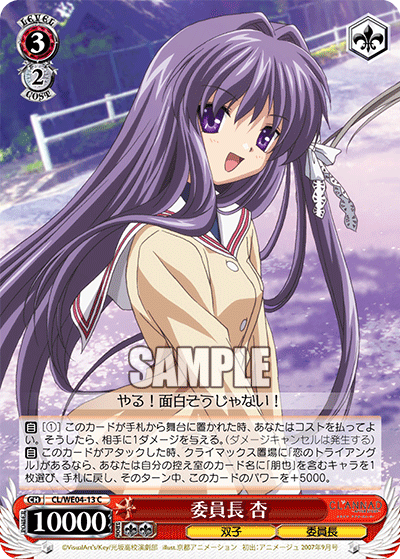 委員長 杏 · CL/WE04 · カード番号CL/WE04-13 · 日本語 · C