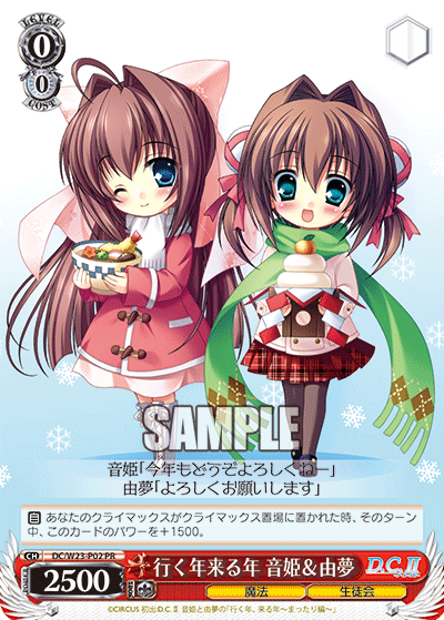 行く年来る年 音姫＆由夢 · DC/W23 · カード番号DC/W23-P02 · 日本語 · PR