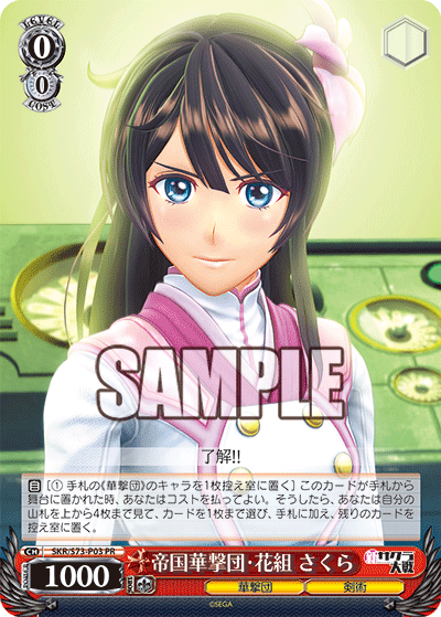 帝国華撃団・花組 さくら · SKR/S73 · カード番号SKR/S73-P03 · 日本語 · PR