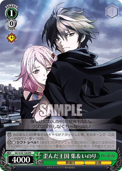 歪んだ王国 集＆いのり · GC/S16 · カード番号GC/S16-126 · 日本語 · PR