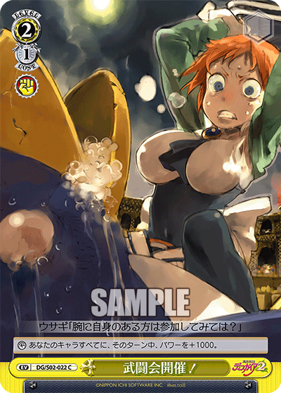 武闘会開催！ · DG/S02 · カード番号DG/S02-022 · 日本語 · C