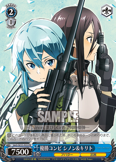 優勝コンビ シノン&キリト · SAO/SE23 · カード番号SAO/SE23-P03 · 日本語 · PR