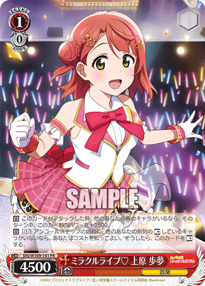 ミラクルライブ♡ 上原 歩夢 · SIN/W109 · カード番号SIN/W109-141 · 日本語 · PR