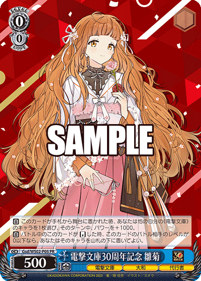 電撃文庫30周年記念 雛菊 · Gsd/WS02 · カード番号Gsd/WS02-P05 · 日本語 · PR