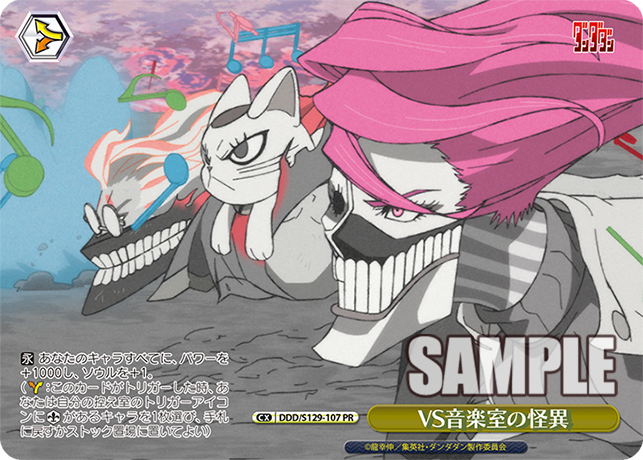 VS音楽室の怪異 · DDD/S129 · カード番号DDD/S129-107 · 日本語 · PR