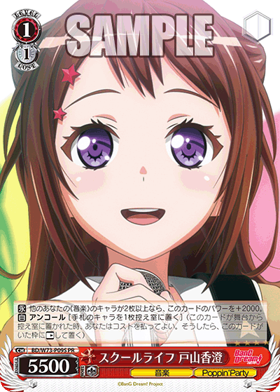 スクールライフ 戸山香澄 · BD/W73 · カード番号BD/W73-P09S · 日本語 · PR