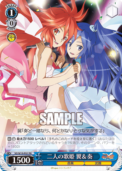 二人の歌姫 奏＆翼 · SG/W19 · カード番号SG/W19-P01 · 日本語 · PR