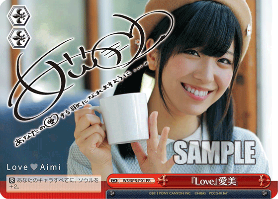 『Love』愛美 · WS/SPR · カード番号WS/SPR-P01 · 日本語 · PR