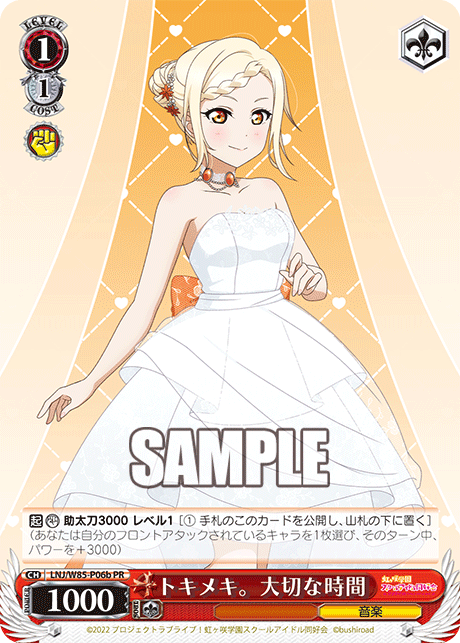 トキメキ。大切な時間