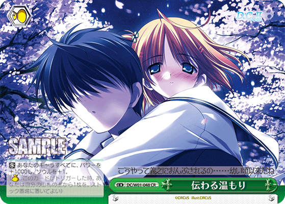 伝わる温もり · DC/W01 · カード番号DC/W01-048 · 日本語 · CR