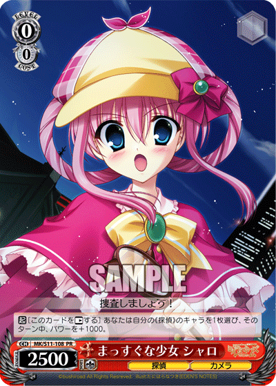 まっすぐな少女 シャロ · MK/S11 · カード番号MK/S11-108 · 日本語 · PR