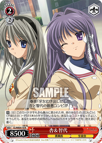 杏＆智代 · CL/WE04 · カード番号CL/WE04-10 · 日本語 · R